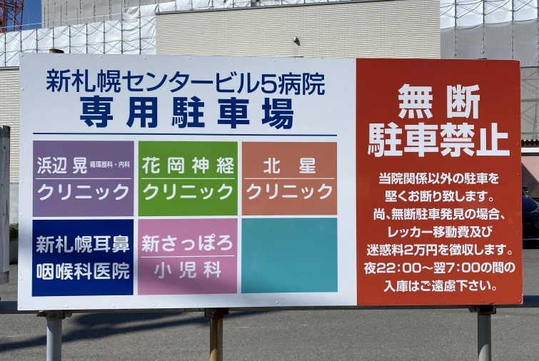 駐車場の風景