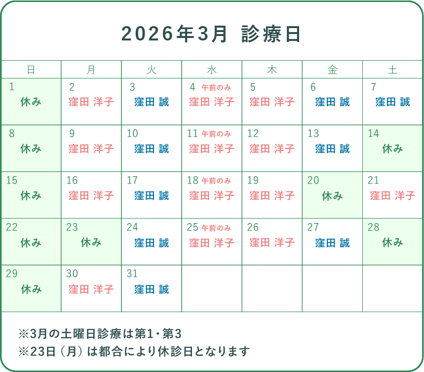 2026年3月の診察カレンダー