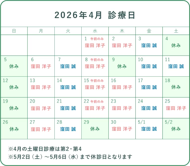 2026年4月の診察カレンダー