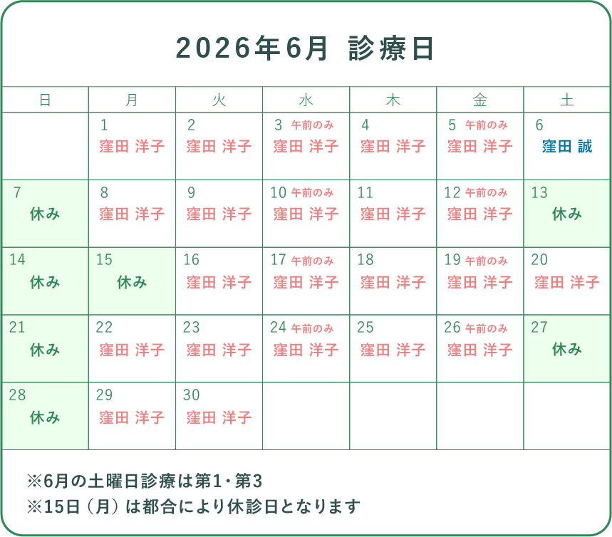 2026年6月の診察カレンダー