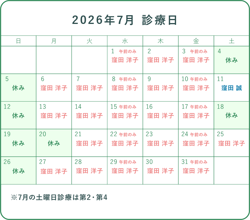 2026年7月の診察カレンダー