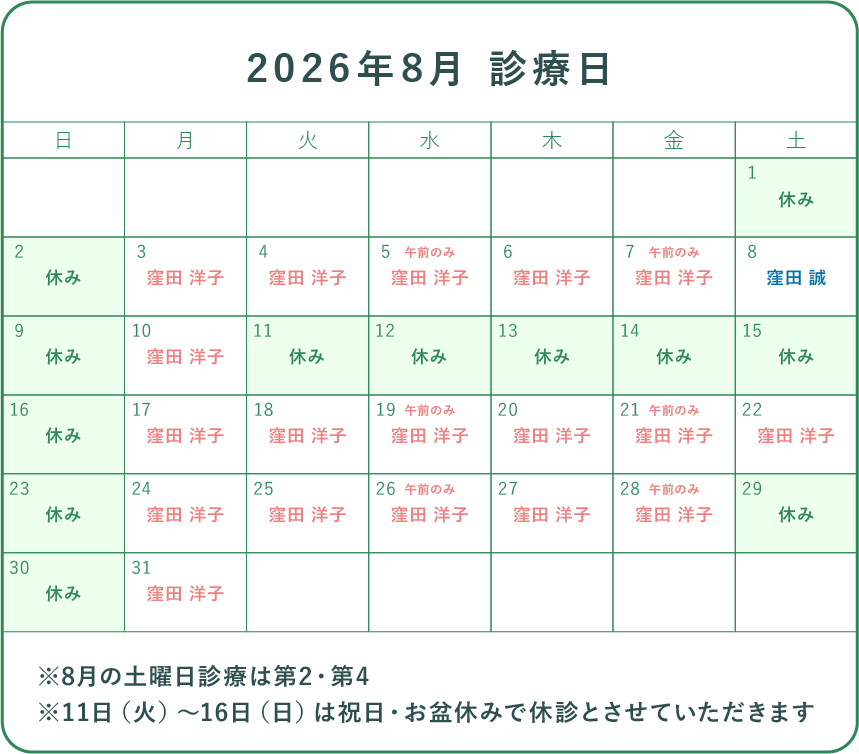 2026年8月の診察カレンダー