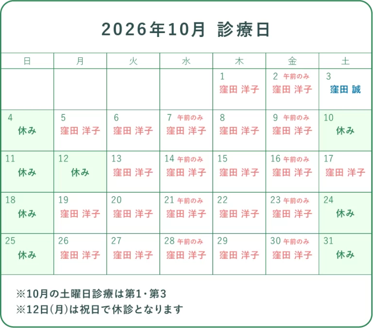 2026年10月の診察カレンダー