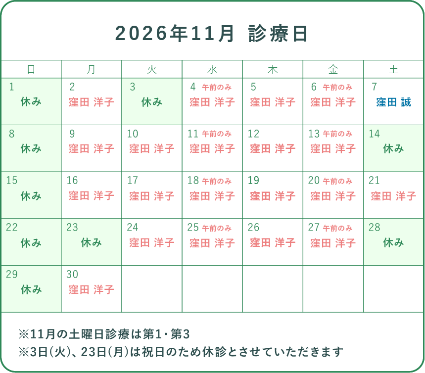 2026年11月の診察カレンダー