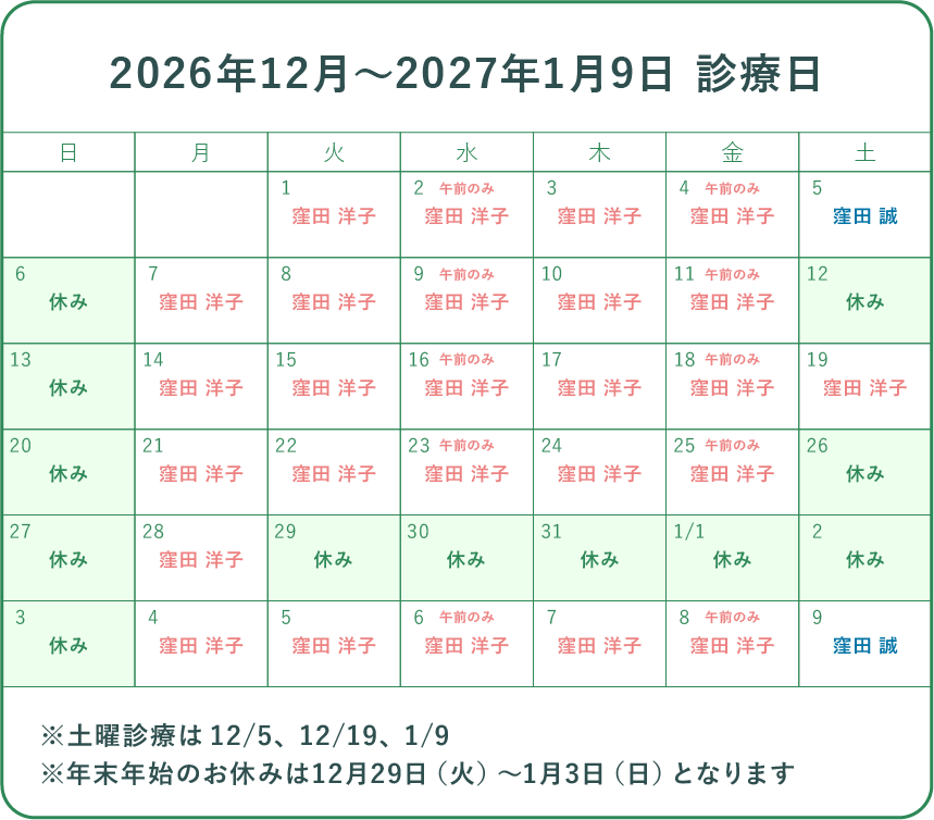 2026年12月の診察カレンダー